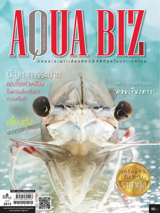 AQUA Biz - Issue 93