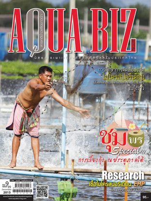 AQUA Biz - Issue 99