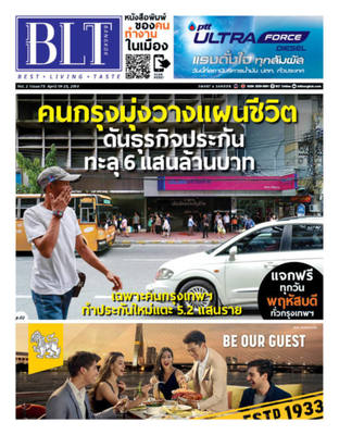 BLT Bangkok Vol. 2 Issue 73