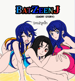 BatZeenJ (Short Story)