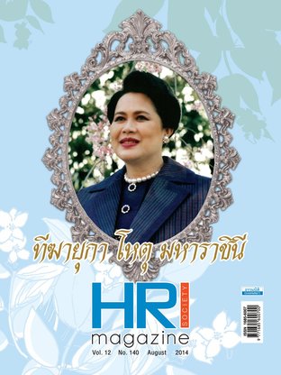 HR Society Magazine Thailand 140