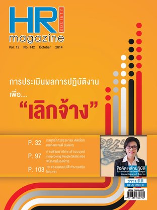 HR Society Magazine Thailand 142