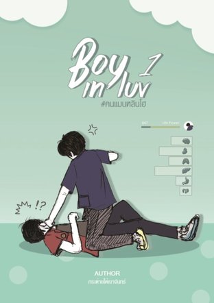 Boy in luv 1 