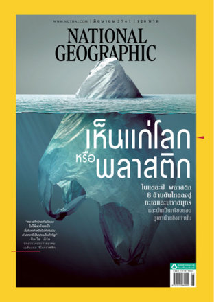 National Geographic No. 203