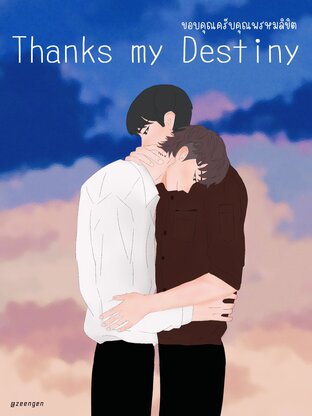 ขอบคุณ Thanks My Destiny [Yaoi]