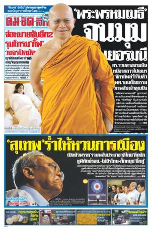 คมชัดลึก วันจันทร์ที่ 4 มิถุนายน พ.ศ.2561