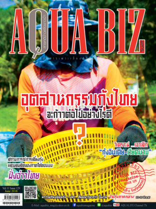 AQUA Biz - Issue 129