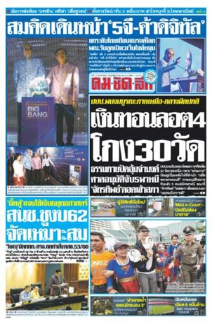 คมชัดลึก วันศุกร์ที่ 8 มิถุนายน พ.ศ.2561