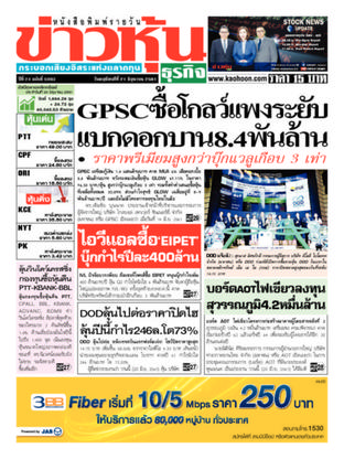 ข่าวหุ้น วันพฤหัสบดีที่ 21 มิถุนายน พ.ศ.2561