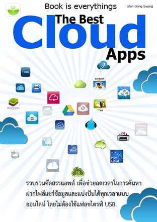  The Best Cloud Apps