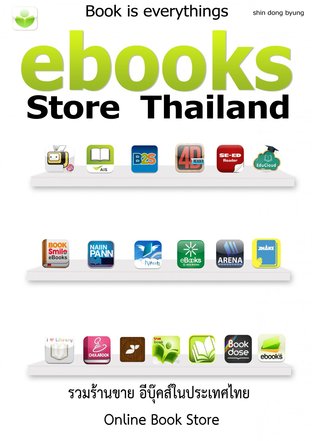 ebooks store thailand