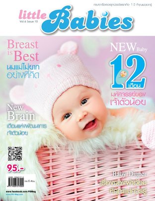 Little Babies Vol.6 Issue 11
