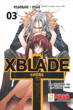 XBLADE + -CROSS- 3