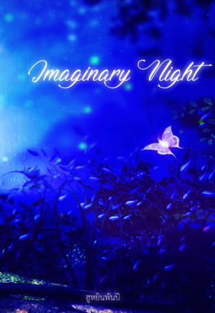 Imaginary Night (Fan-Fiction)