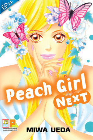 Peach girl next ตอน 14