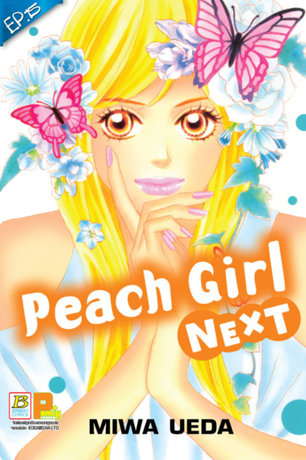 Peach girl next ตอน 15