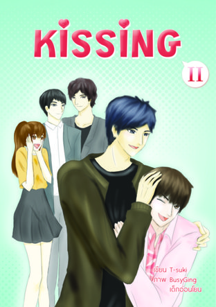 KISSING (2)