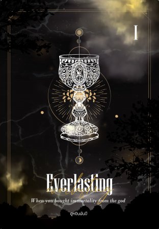 Everlasting 1 (Fan-Fiction)
