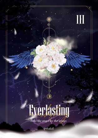 Everlasting 3 (Fan-Fiction)