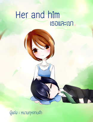 Her and him เธอและเขา