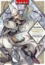 อ่านการ์ตูน manga มังงะ Atelier of Witch Hat / Witch Hat Atelier / Tongari Boushi no Atelier / จอมเวทฝึกหัดกับหมวกมหัศจรรย์ เล่ม 3 pdf