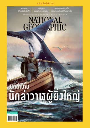 National Geographic No. 205