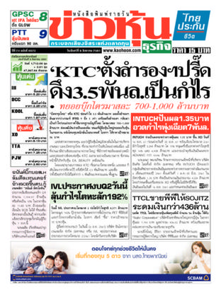 ข่าวหุ้น วันจันทร์ที่ 6 สิงหาคม พ.ศ.2561