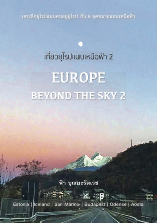 เที่ยวยุโรปแบบเหนือฟ้า 2 EUROPE BEYOND THE SKY 2