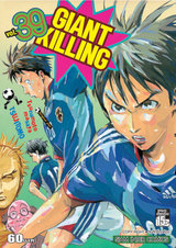 Giant Killing 62 เล่ม มังงะ e-book