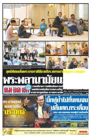 คมชัดลึก วันจันทร์ที่ 13 สิงหาคม พ.ศ.2561