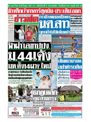 หนังสือพิมพ์ข่าวสด วันพุธที่ 15 สิงหาคม พ.ศ.2561