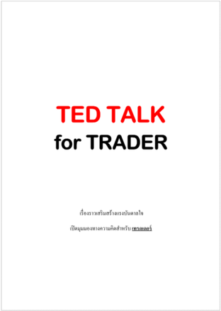 TED Talk for Trader 