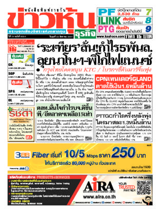 ข่าวหุ้น วันพุธที่ 22 สิงหาคม พ.ศ.2561