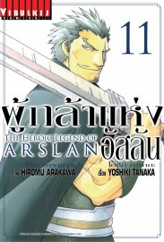 อ่านการ์ตูน มังงะ manga Arslan Senki ผู้กล้าแห่งอัสลัน เล่ม 11 pdf