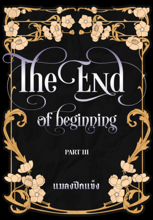 THE END 3