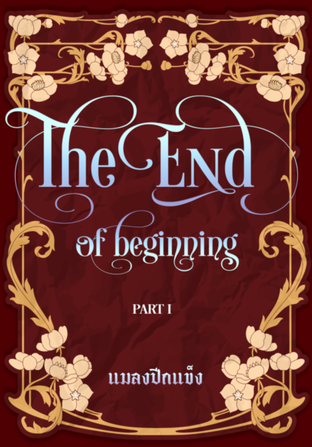 THE END 1