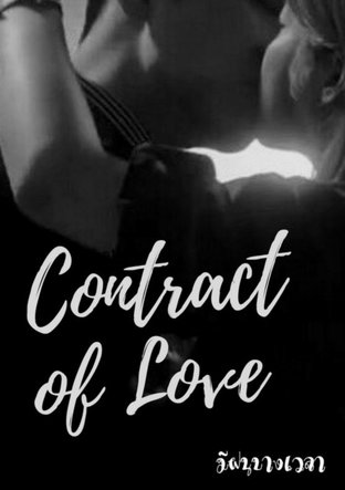 Contract of Love