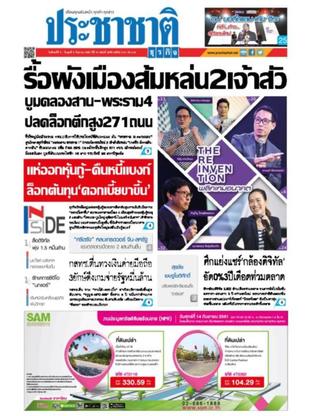 ประชาชาติธุรกิจ วันจันทร์ที่ 3 กันยายน พ.ศ.2561