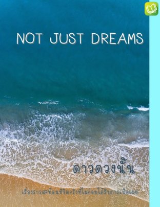 Not Just Dreams (มิเป็นเพียงฝัน)