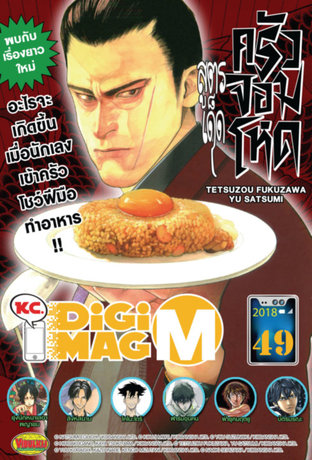 KC. DiGimag M - 2018 Issue 49