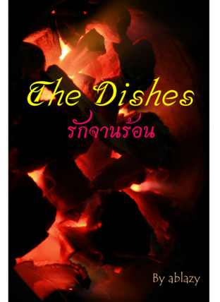 The Dishes รักจานร้อน