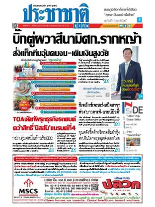 ประชาชาติธุรกิจ วันจันทร์ที่ 10 กันยายน พ.ศ.2561