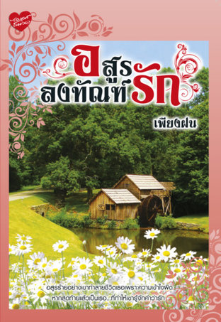 อสูรลงทัณฑ์รัก