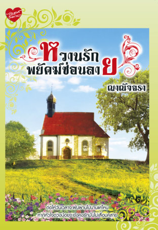 หวานรัก พยัคฆ์ซ่อนลาย