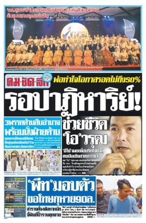 คมชัดลึก วันอังคารที่ 11 กันยายน พ.ศ.2561