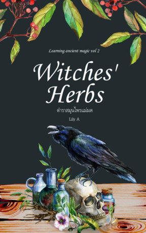 ตำราสมุนไพรแม่มด Witches' Herbs