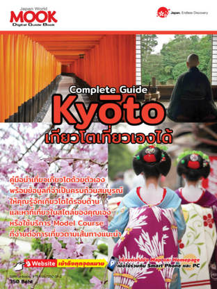 Kyoto เที่ยวเองได้
