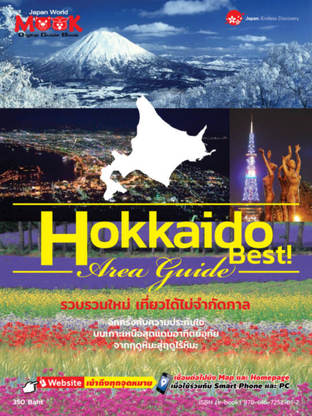 Hokkaido best! guide
