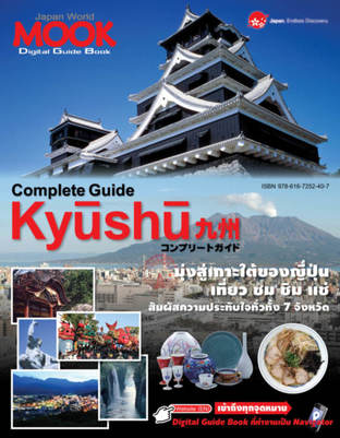 Complete Guide KYUSHU