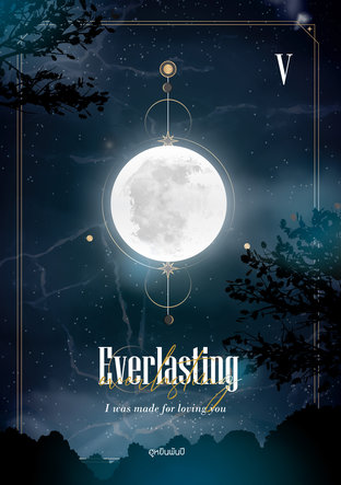 Everlasting 5 (Fan-Fiction)